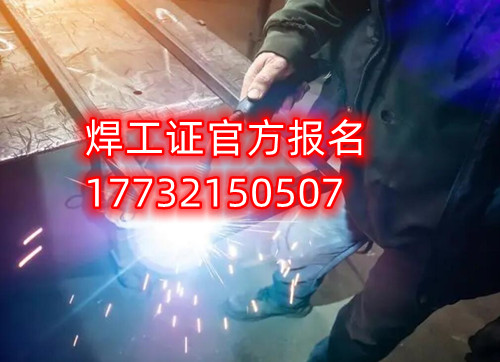 石家莊考焊工證需要多久才可以拿證