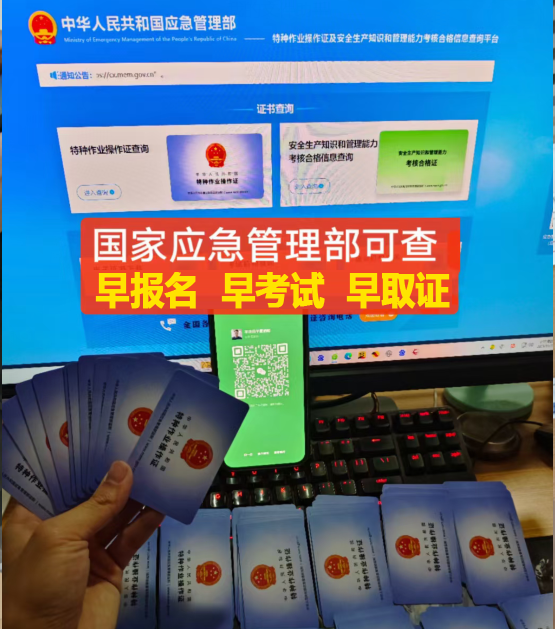 2024年國家應急局電工證報名官網及報名入口