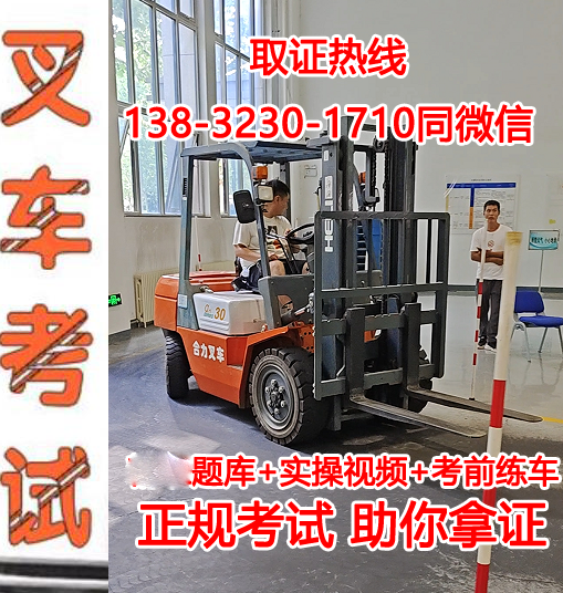 2024年叉車證報名費多少錢？叉車證在哪里報名？