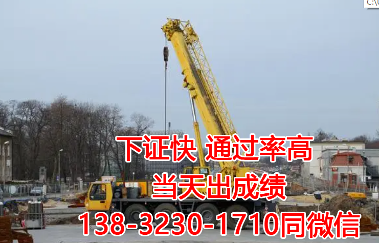 2024年石家莊起重司機證報名入口