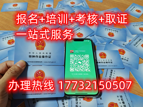 2024年石家莊應急局電工證需要多長時間