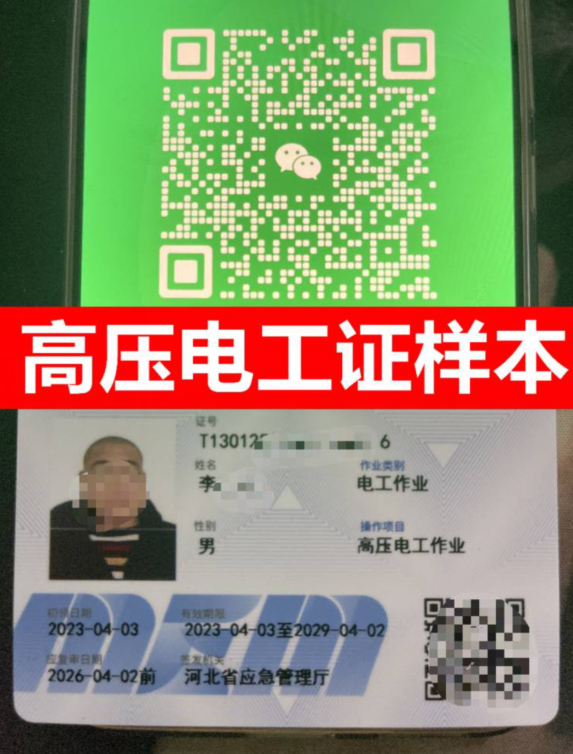  2024年高壓電工證正規拿證多少錢