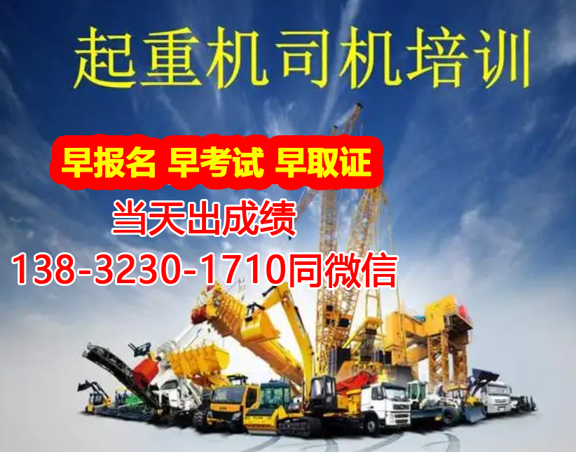 2024年起重司機證考試報名方式