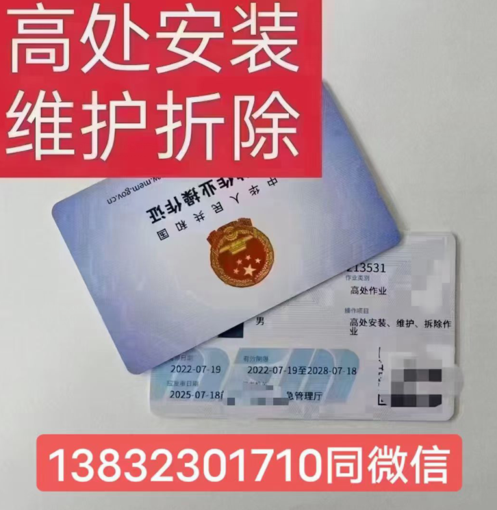 高處作業證報名官網及報名入口（應急局）