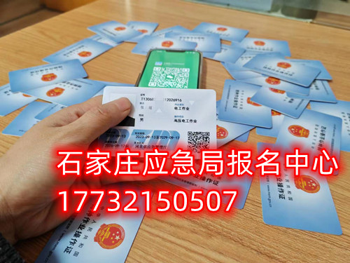 2024年安監(jiān)局特種作業(yè)證全國聯(lián)網(wǎng)