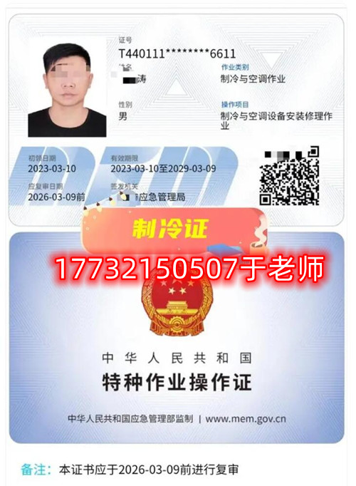 2024年全國通用制冷證樣本