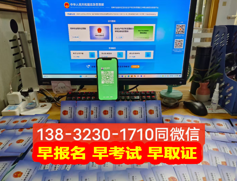 2024年河北省石家莊高空作業(yè)證報名入口