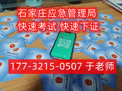  2024年河北安監(jiān)局焊工證官網(wǎng)報(bào)名入口