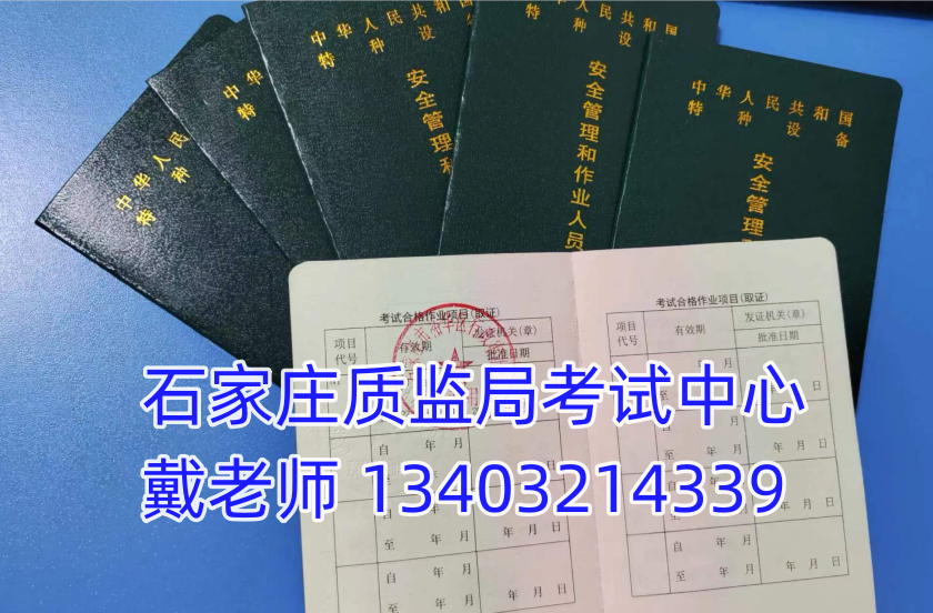 石家莊叉車證怎么考？要多少錢多久拿到證？