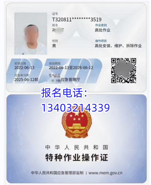 高處作業(yè)證2024年怎么辦理