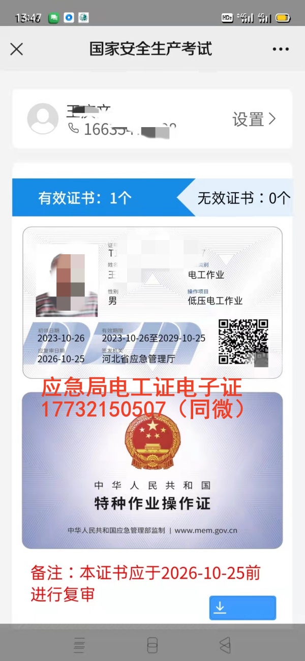2024年應急管理局電工證新版（電子證、IC卡）