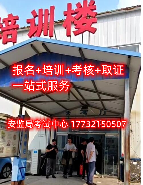 正定考電工證哪里報名？
