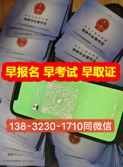 快速報名，輕松獲取石家莊2024年電工證