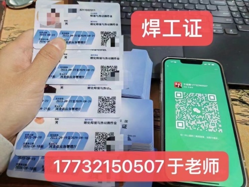 石家莊應急管理局焊工證考試什么