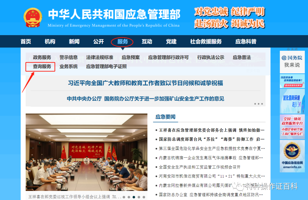 如何查詢下載特種作業(yè)操作證電子版證書