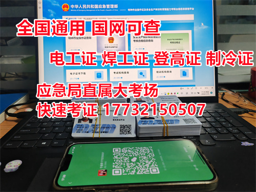 安監(jiān)局電工證全國(guó)通用 國(guó)網(wǎng)可查?。?024年更新）