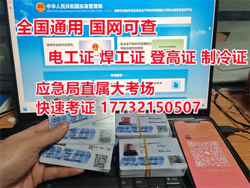 石家莊安監局辦電工證流程