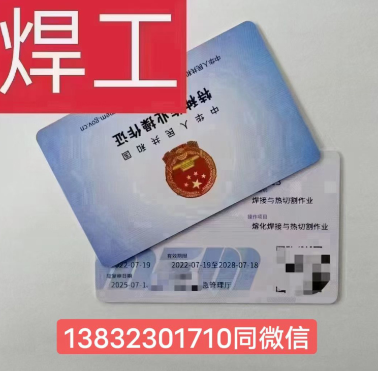 安監局焊工證查詢網