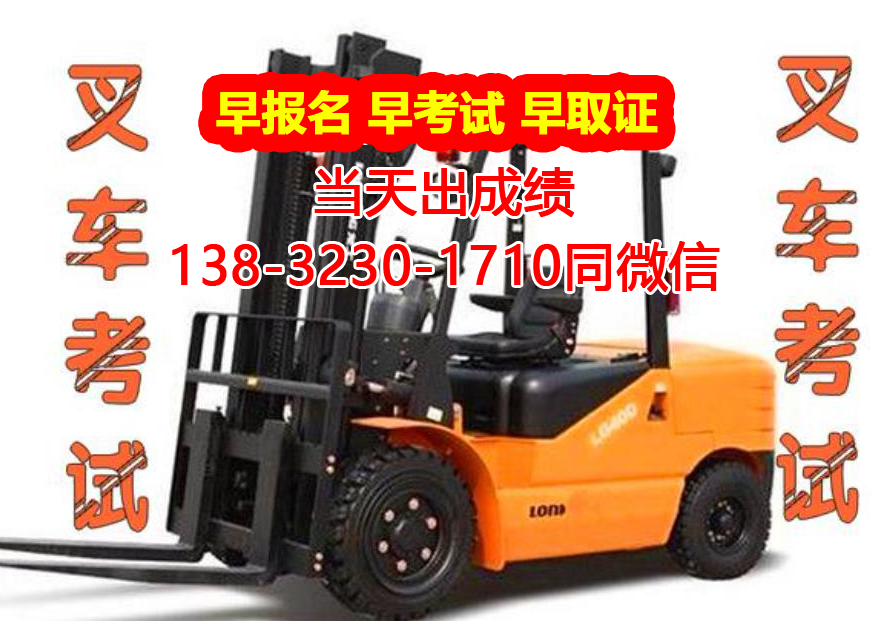 全國特種作業證網站叉車