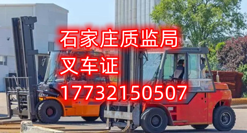 2024年質監局叉車證多少錢