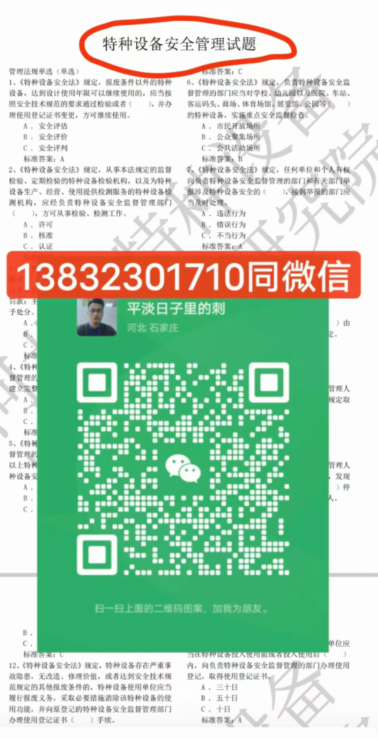 特種設備安全管理員考試時間（2025年）