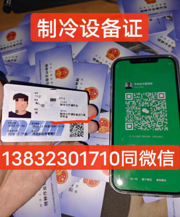 2024年石家莊制冷安裝維修上崗證官網報名入口