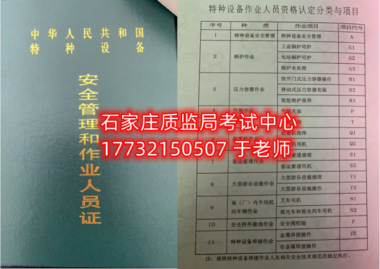 2024年河北質監局電梯證官網報名入口