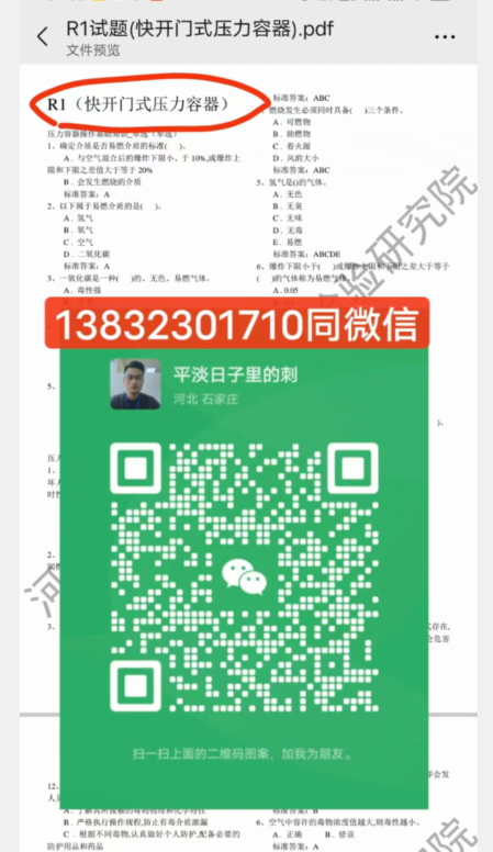 2024年河北質監局壓力容器證R1R2官網報名入口