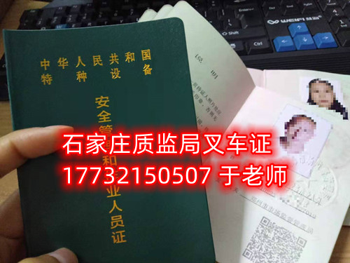 2024年質監局叉車證報名入口（石家莊）
