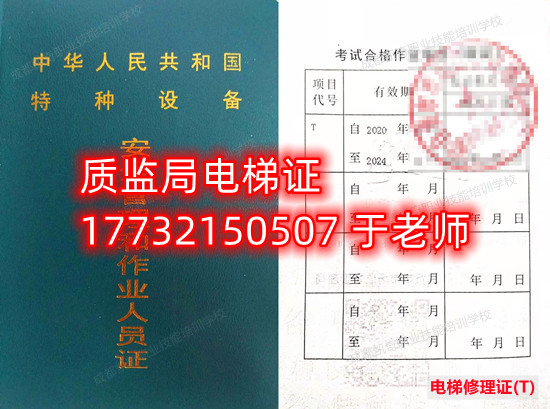 2024年電梯維修證T官網報名入口
