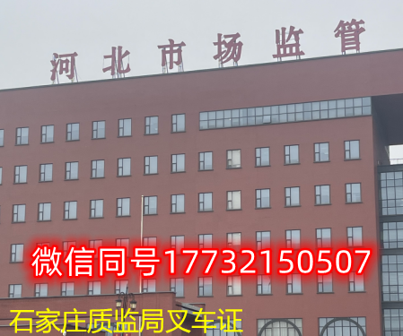 個人去質監(jiān)局辦叉車證給辦嗎