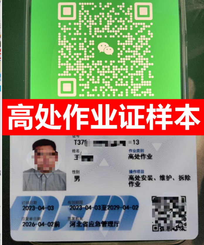 安監局2024年高處作業證報名官網