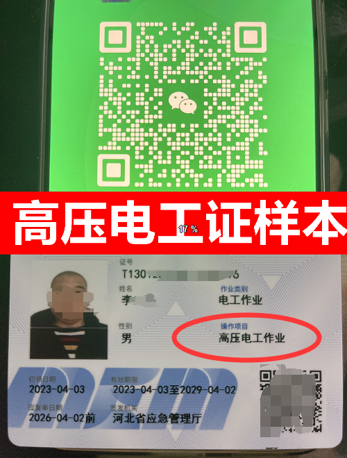 河北省石家莊安監局高壓電工證報名官網
