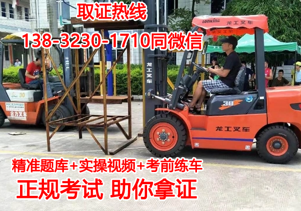 石家莊 叉車證報名入口官網