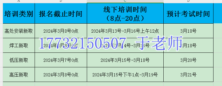 2024年3月登高證考試時間
