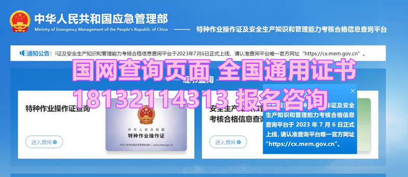 國家安監局電工證報名官網入口（2024年）