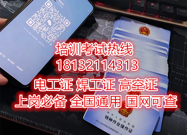 2024年應急管理局的焊工證是全國通用嗎
