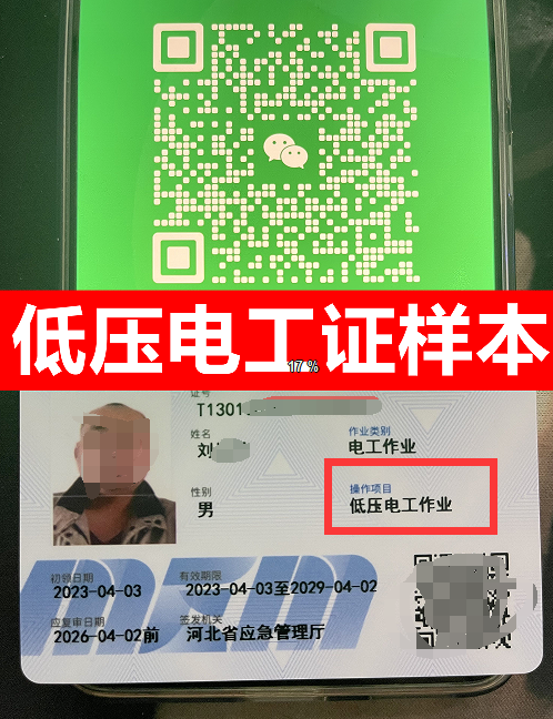 低壓電工證報名入口官網(wǎng)（全國統(tǒng)一入口）
