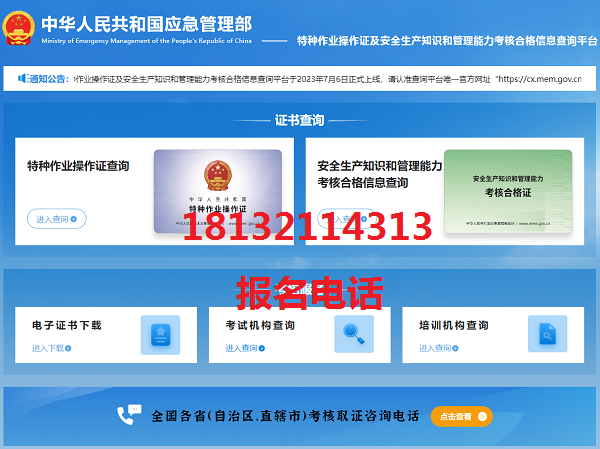 2024年電工證報名入口官網（全國各省統一）