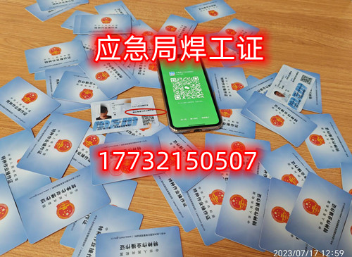 2024年安監(jiān)局特種作業(yè)操作證焊工證官方查詢網(wǎng)址