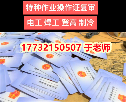 2024年最新版電工證的有效期及復審時間