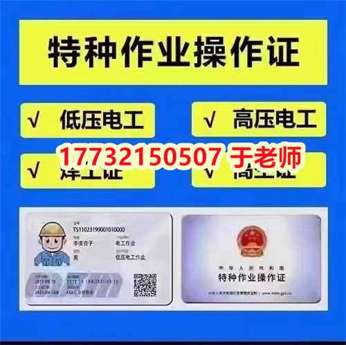 高空作業證2024年怎么考取