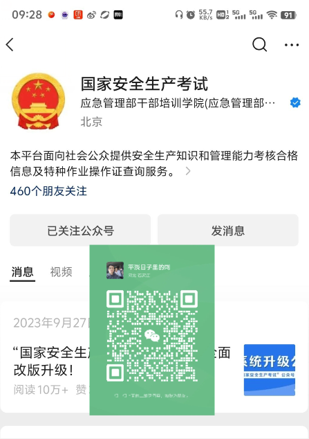 應(yīng)急局特種作業(yè)操作證(電工證、焊工證、高處作業(yè)證、制冷證)電子證書查詢、下載步驟！