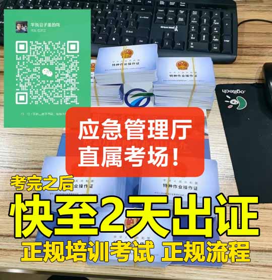 國家應急管理部特種作業操作證報名入口