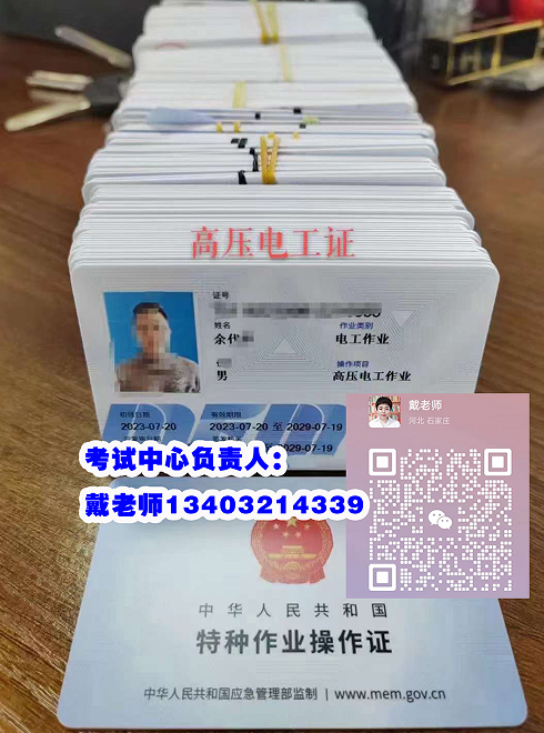 石家莊哪里可以報考電工證