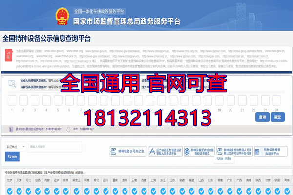 全國叉車證網上查詢入口（2025最新）