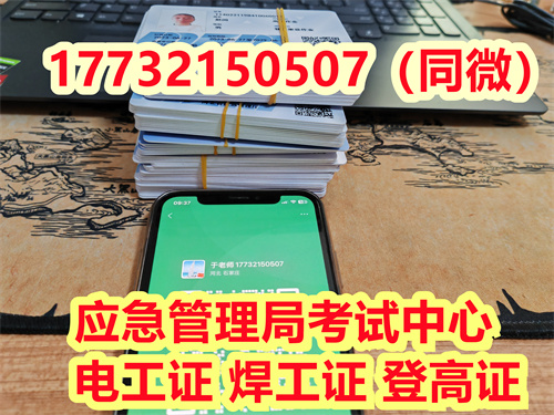 2024年 國家應急局高壓電工證報名入口官網 