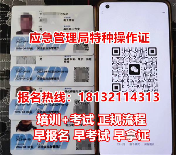 應(yīng)急局焊工證上崗證樣本（新版全國(guó)通用）