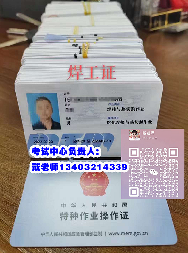 石家莊最新政策焊工證怎么考？