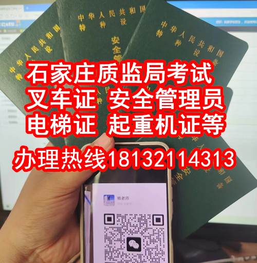 特種設(shè)備安全管理證怎么辦理